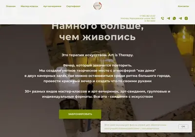 Снимок главной страницы artistherapy.ru