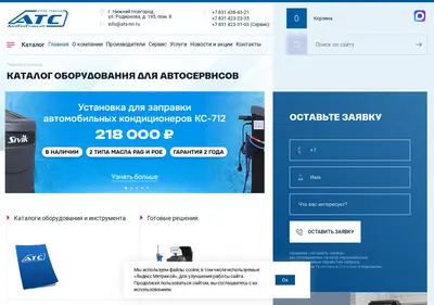 Снимок главной страницы ats-nn.ru