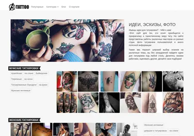 Снимок главной страницы all-tattoo.ru