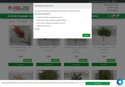 Снимок главной страницы aglos-shop.ru