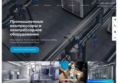 Снимок главной страницы aircompressorhub.ru