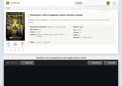 Снимок главной страницы chernobyl-zona-otchuzhdeniya-serial-lordfilm.ru