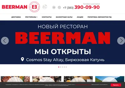 Снимок главной страницы beerman.ru