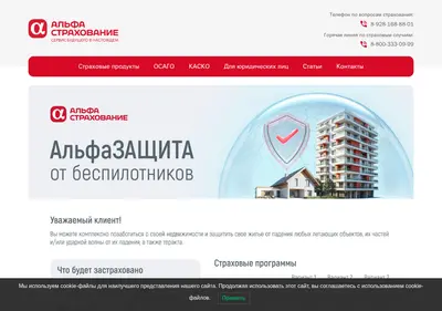 Снимок главной страницы alfastrah-online.ru