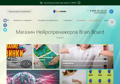 Снимок главной страницы brain-board.ru