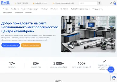 Снимок главной страницы calibronrmc.ru
