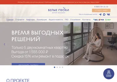 Снимок главной страницы b-peski.ru