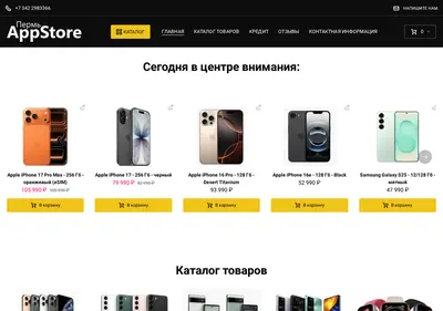 Снимок главной страницы appstoreperm.ru