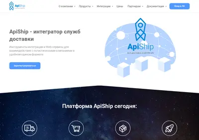 Снимок главной страницы apiship.ru