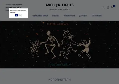 Снимок главной страницы anchorlights.ru