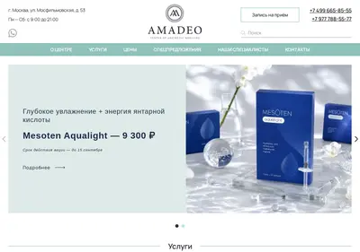 Снимок главной страницы amadeoclinic.ru