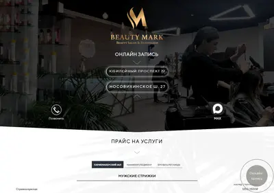 Снимок главной страницы beauty-mark.ru