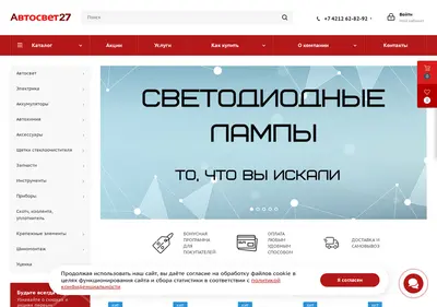 Снимок главной страницы avtosvet27.ru