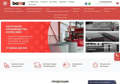 Снимок главной страницы beraz.ru