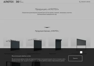 Снимок главной страницы alutech-partner.ru