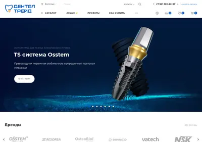Снимок главной страницы denttrade.su