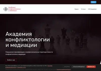 Снимок главной страницы academyconflictology.ru