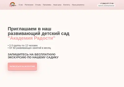 Снимок главной страницы akademiaradosti.ru
