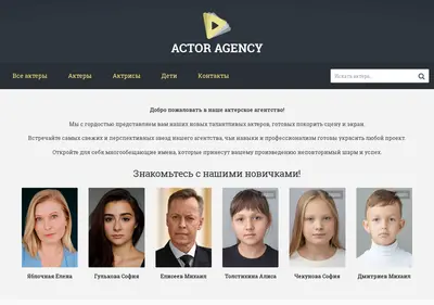 Снимок главной страницы actoragency.ru
