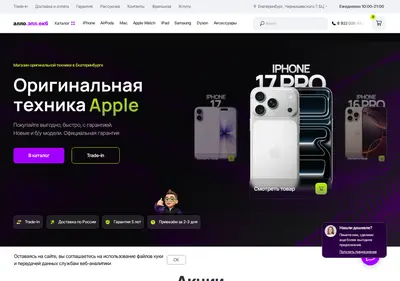 Снимок главной страницы allo-apple-ekb.ru