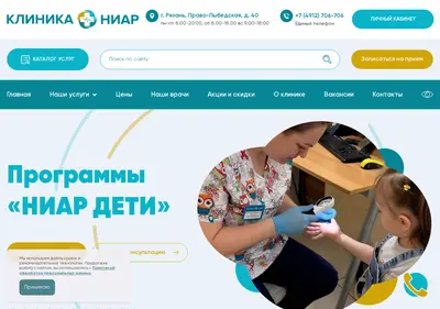 Снимок главной страницы clinica-niar.ru