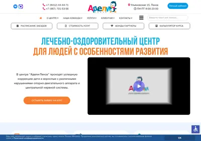 Снимок главной страницы adelipnz.ru