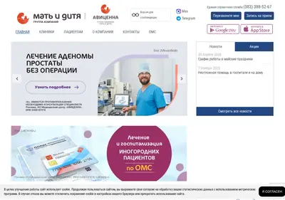 Снимок главной страницы avicenna-nsk.ru