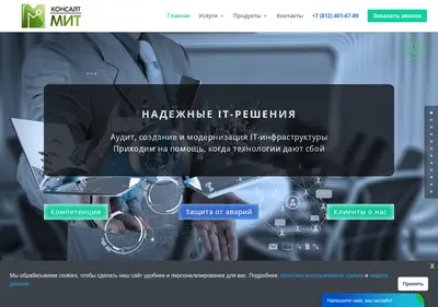 Снимок главной страницы c-mit.ru