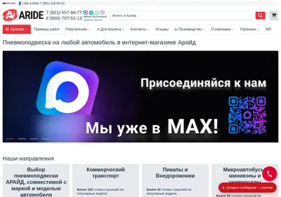 Снимок главной страницы a-ride.ru