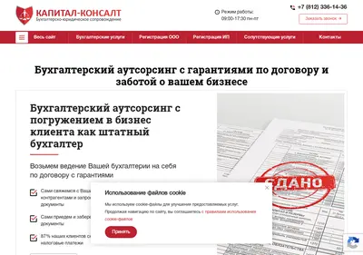 Снимок главной страницы capitalbuh.ru