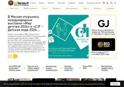 Снимок главной страницы bigtextile.ru