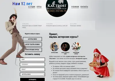 Снимок главной страницы casting-perm.ru