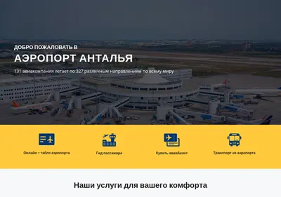 Снимок главной страницы aytaero.ru