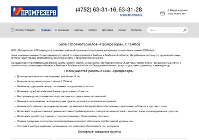 Снимок главной страницы cement-t.ru