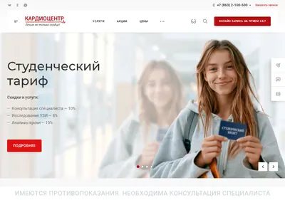Снимок главной страницы cardio-center.ru