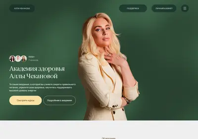 Снимок главной страницы achekanova.ru