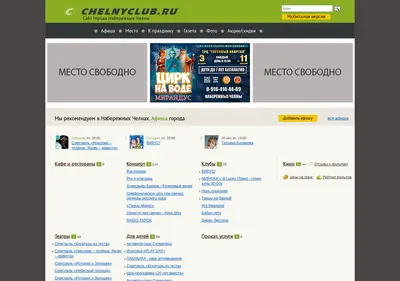 Снимок главной страницы chelnyclub.ru