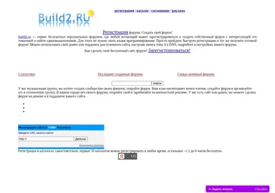 Снимок главной страницы build2.ru
