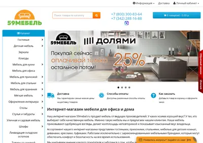 Снимок главной страницы 59mebel.ru