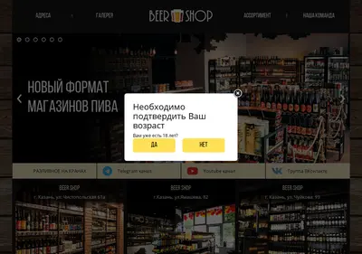 Снимок главной страницы beershopkzn.ru