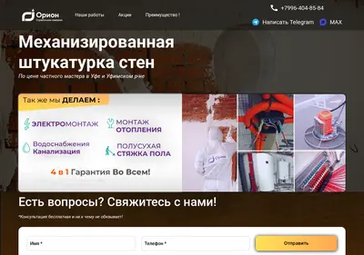 Снимок главной страницы ck-orion.ru