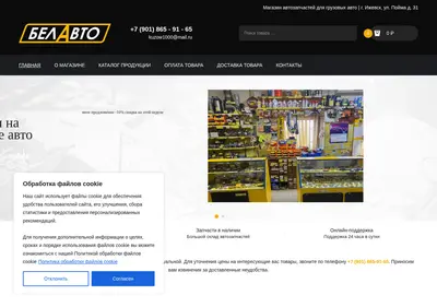 Снимок главной страницы bel-auto.ru
