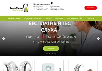 Снимок главной страницы audionorma.ru