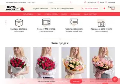 Снимок главной страницы brutal-bouquet.ru