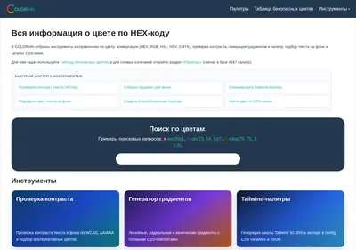 Снимок главной страницы colorinfo.ru
