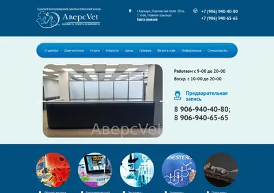Снимок главной страницы altaivet.ru