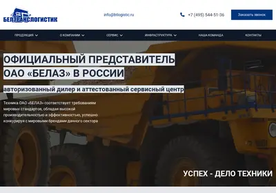 Снимок главной страницы btlogistic.ru