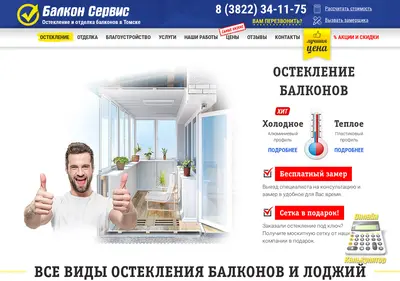Снимок главной страницы balkontomsk.ru