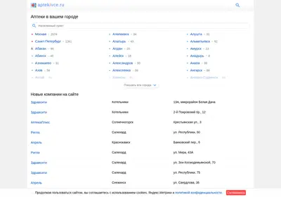 Снимок главной страницы aptekivce.ru