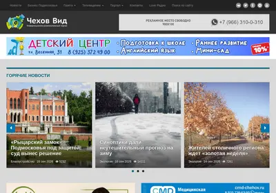 Снимок главной страницы chehov-vid.ru